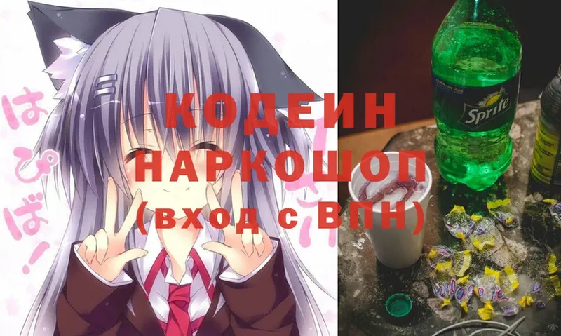 Кодеиновый сироп Lean Purple Drank  Бокситогорск 